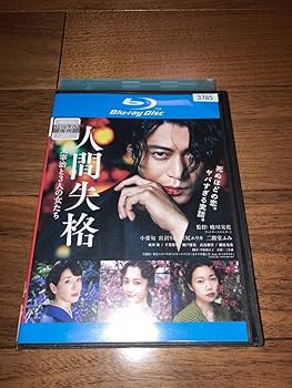 Amazon.co.jp: BD 人間失格 太宰治と3人の女たち blu-ray